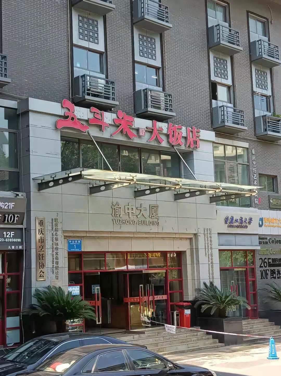 重庆五斗米大饭店油烟废气治理